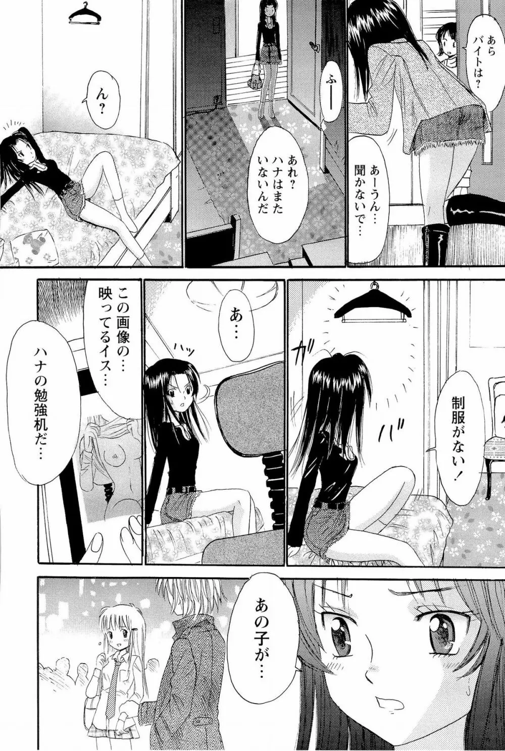 あねいもぉと Page.33