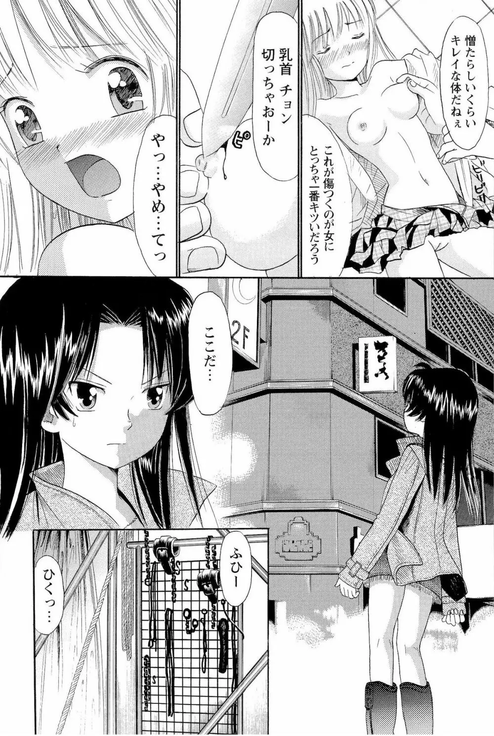 あねいもぉと Page.35