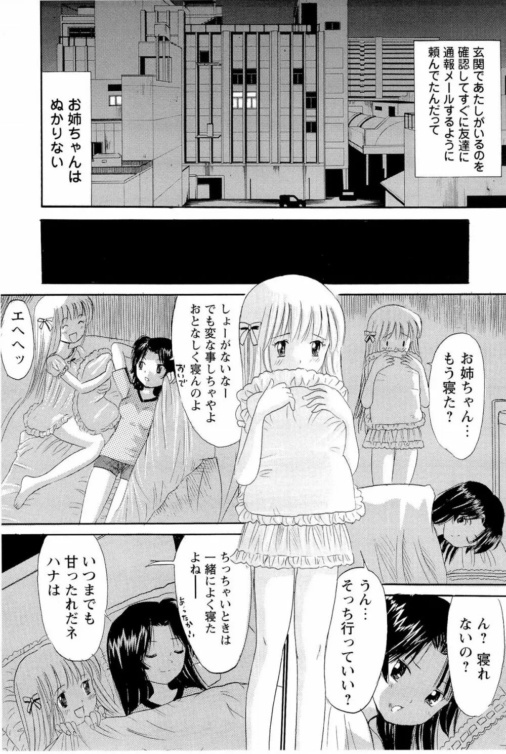 あねいもぉと Page.48