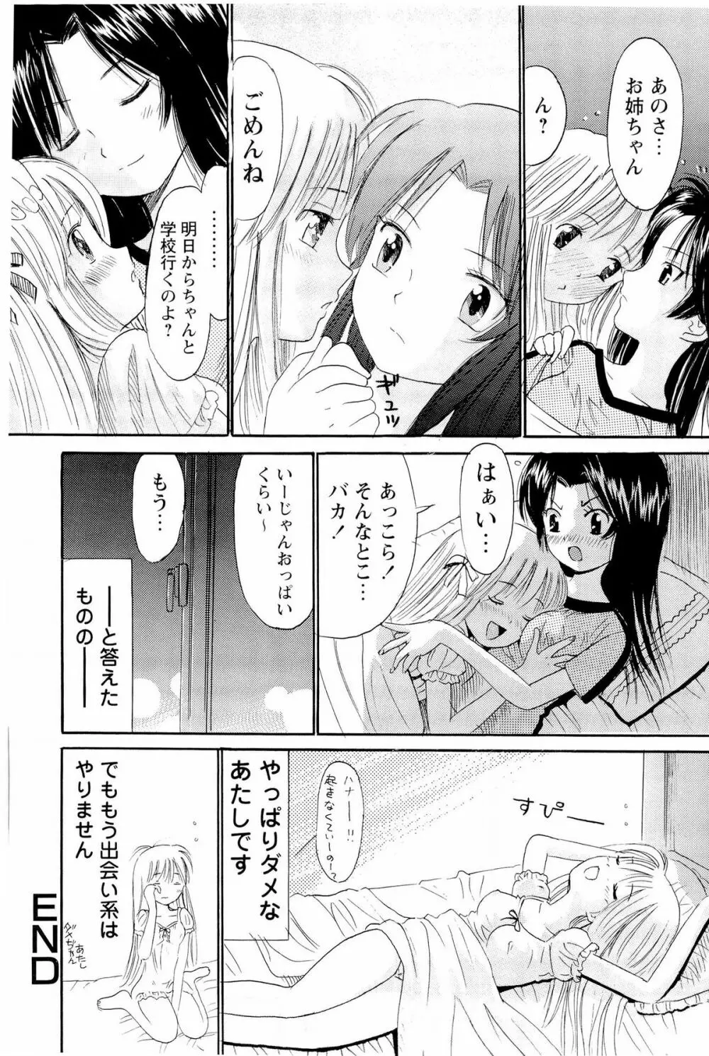 あねいもぉと Page.49