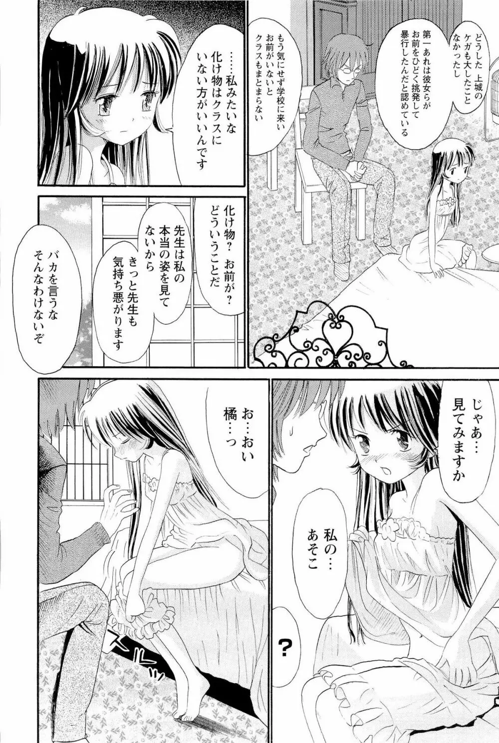 あねいもぉと Page.71