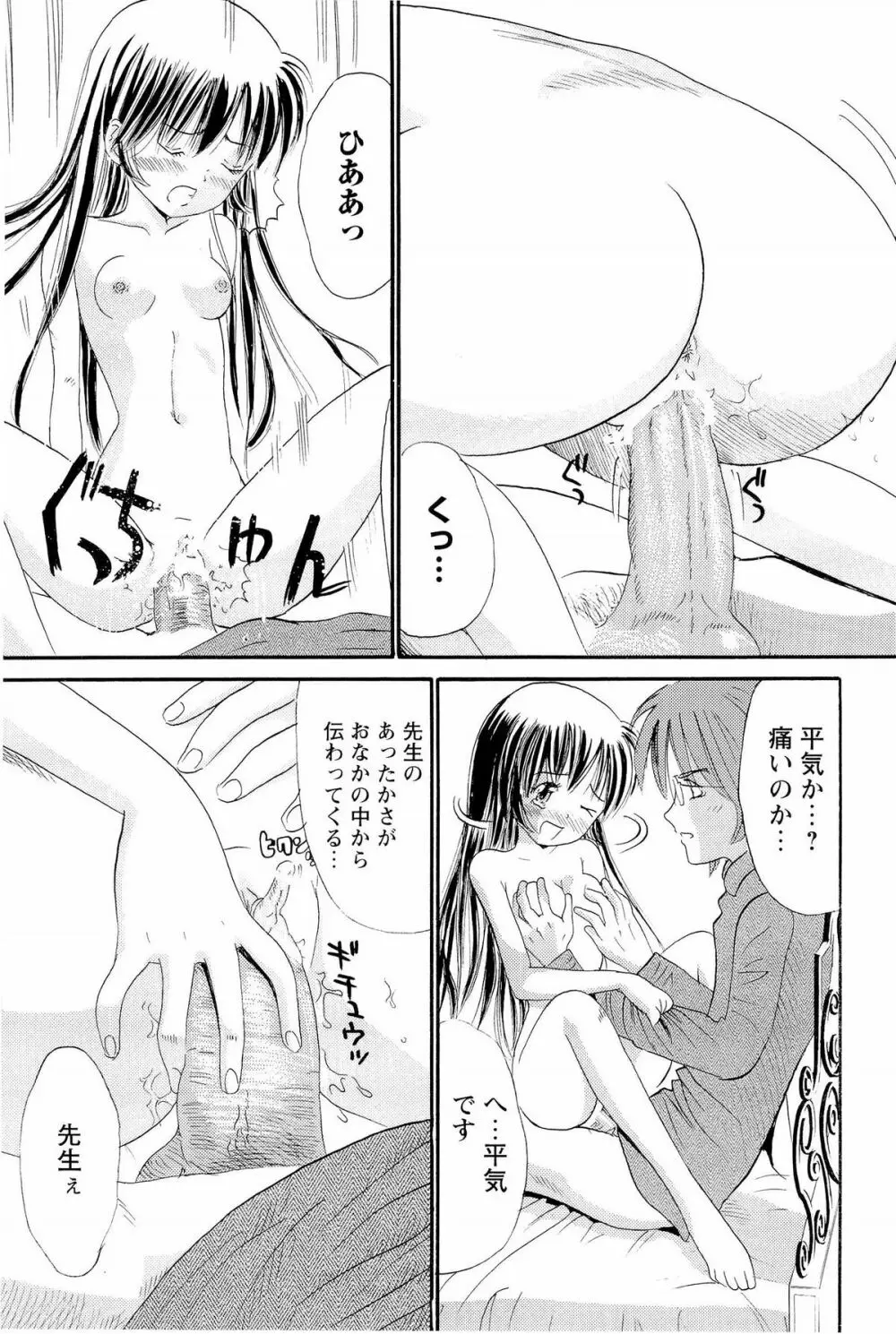 あねいもぉと Page.76