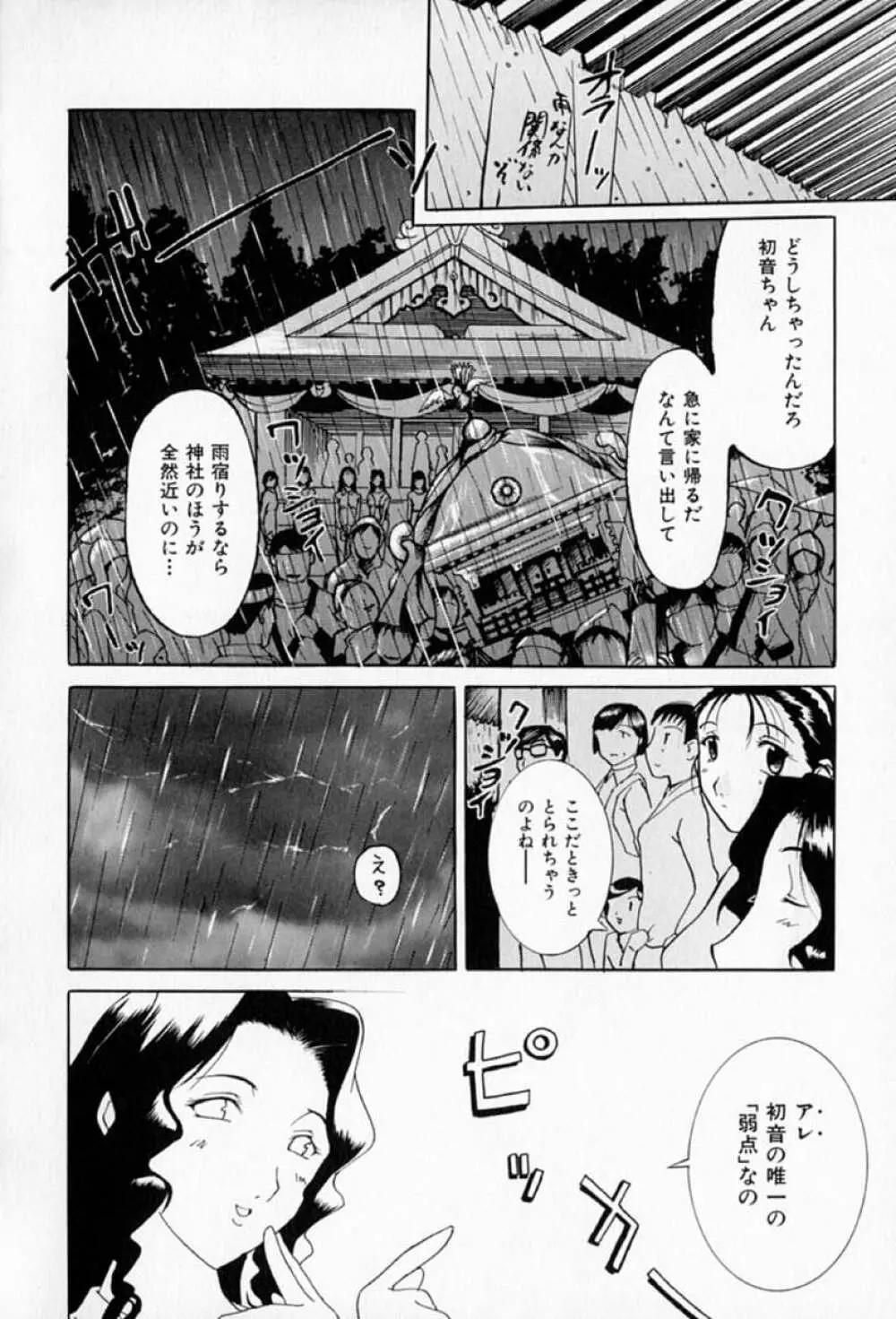 ムーちゃんが来たよ Page.102