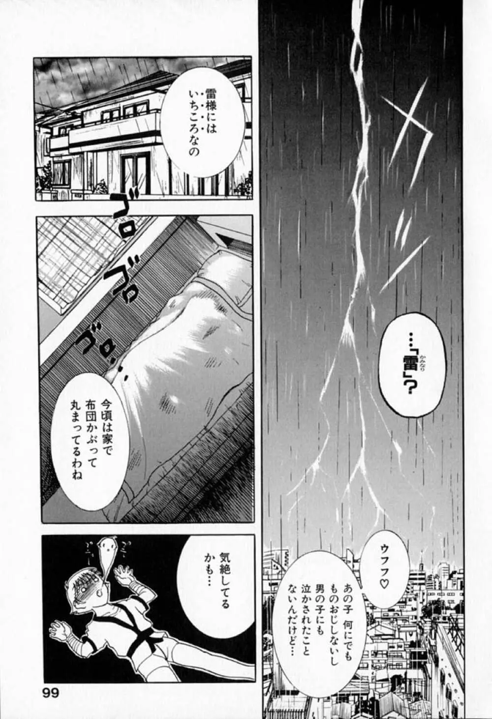 ムーちゃんが来たよ Page.103