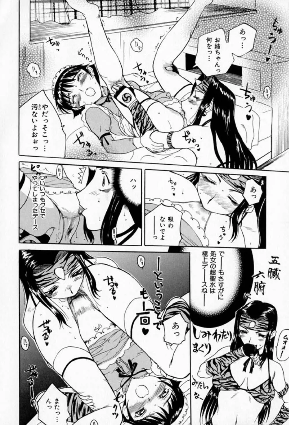 ムーちゃんが来たよ Page.108