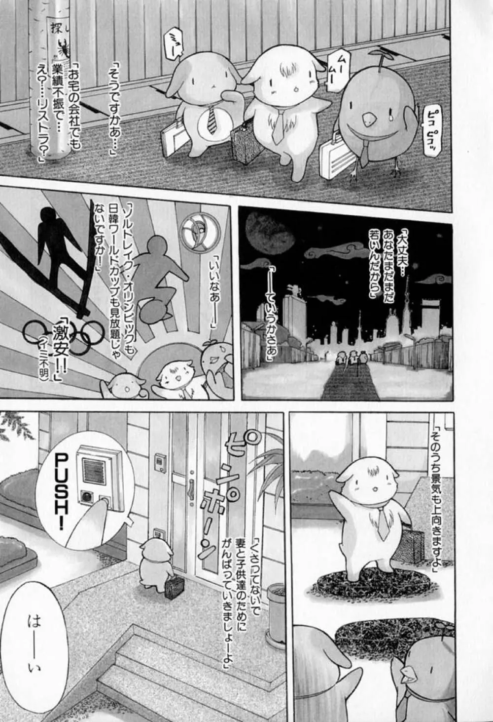 ムーちゃんが来たよ Page.115