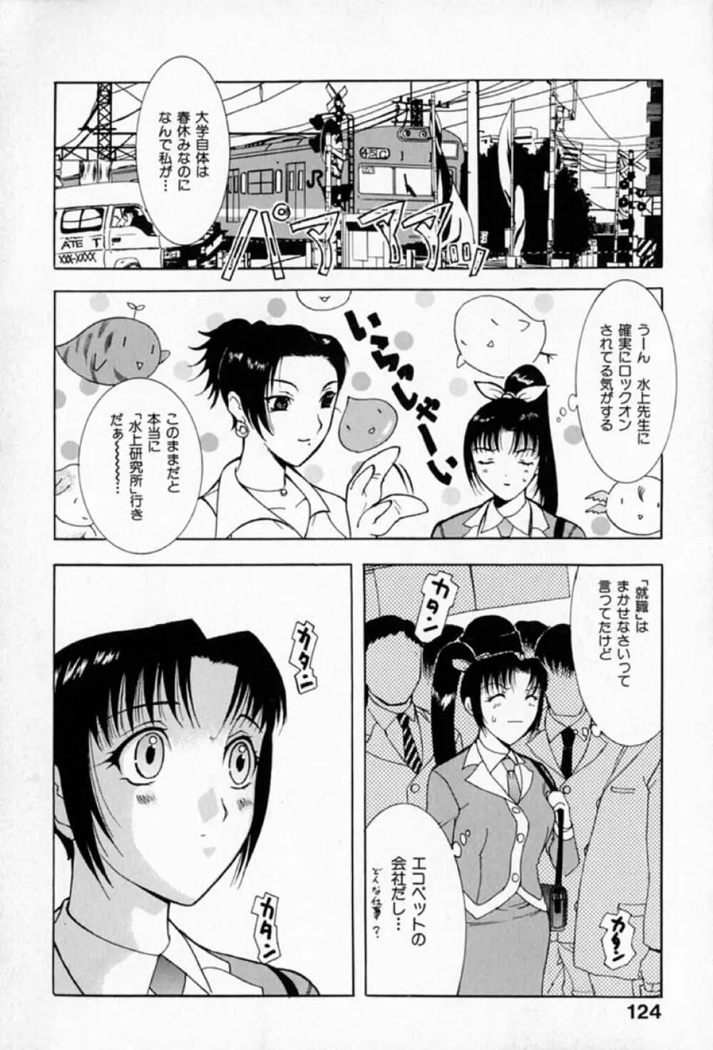 ムーちゃんが来たよ Page.128