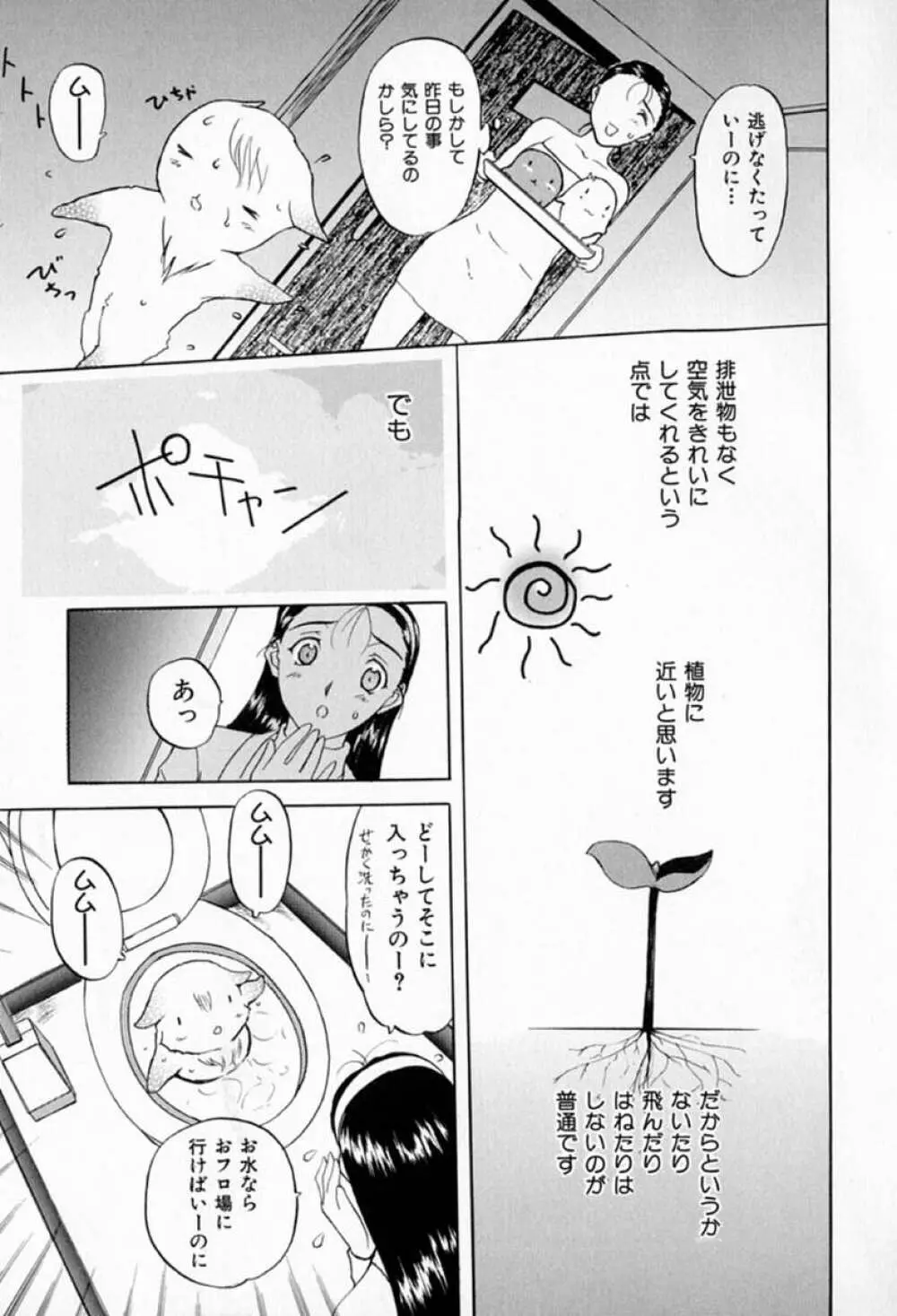 ムーちゃんが来たよ Page.13