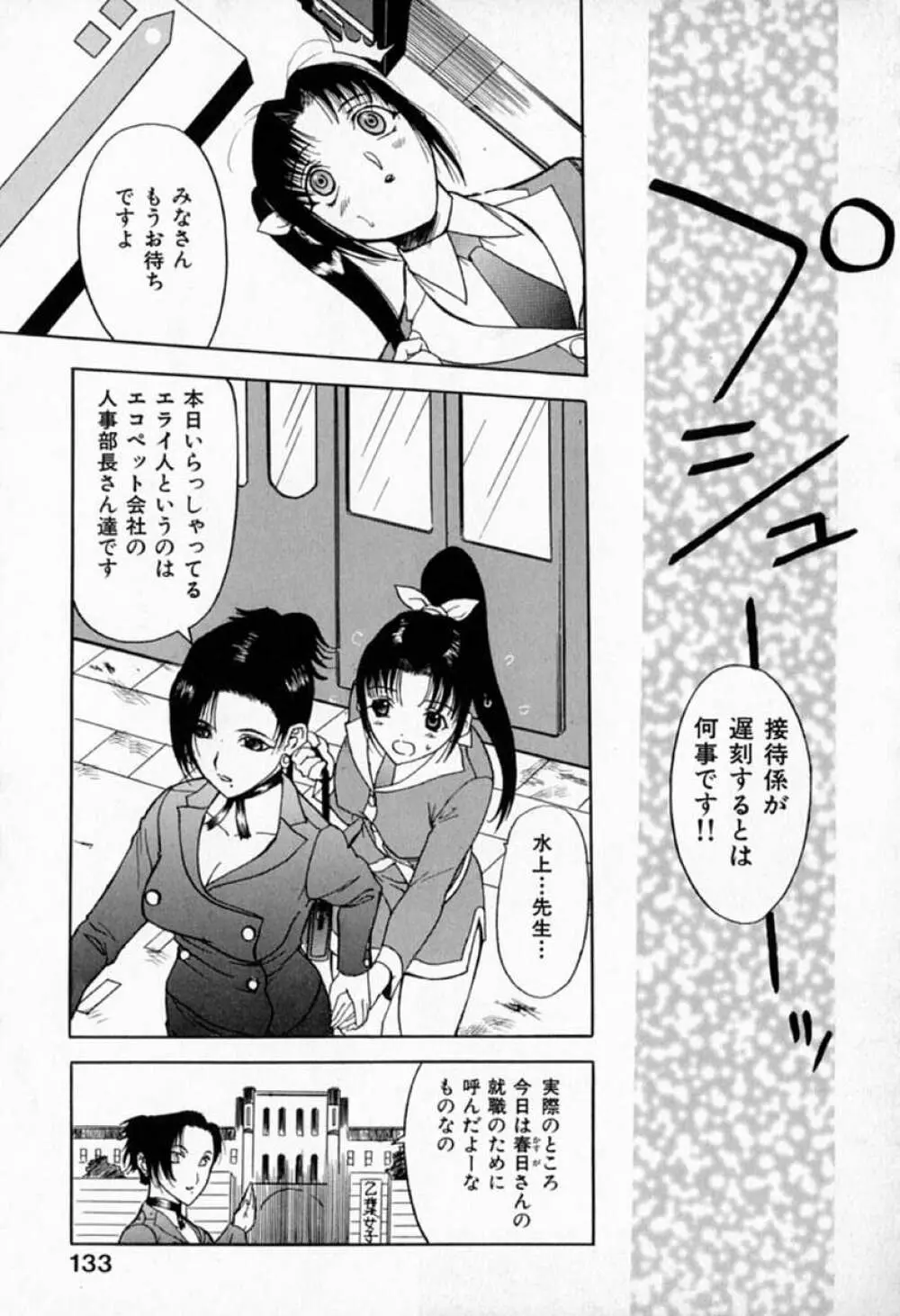 ムーちゃんが来たよ Page.137