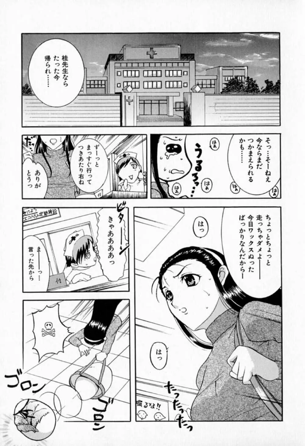 ムーちゃんが来たよ Page.139