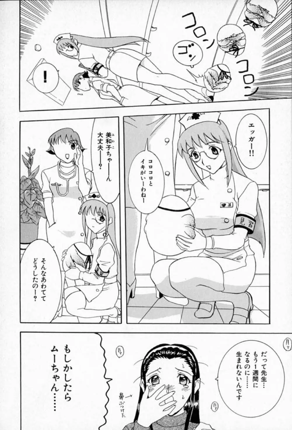 ムーちゃんが来たよ Page.140