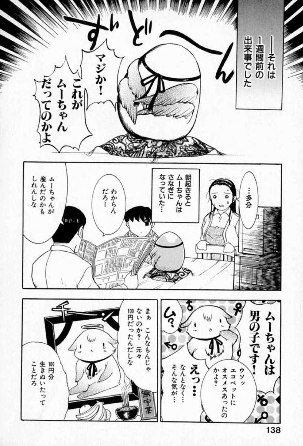 ムーちゃんが来たよ Page.142