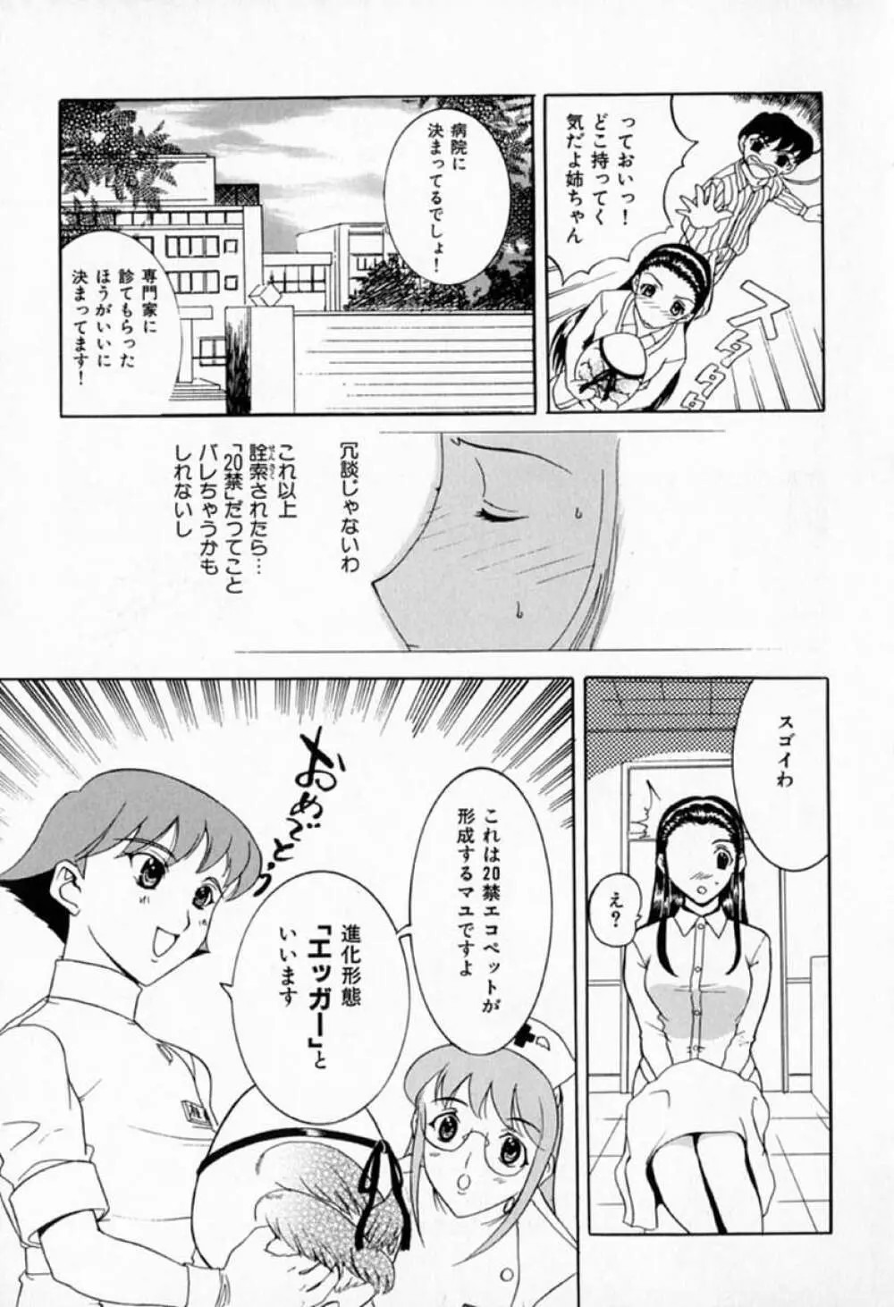 ムーちゃんが来たよ Page.145