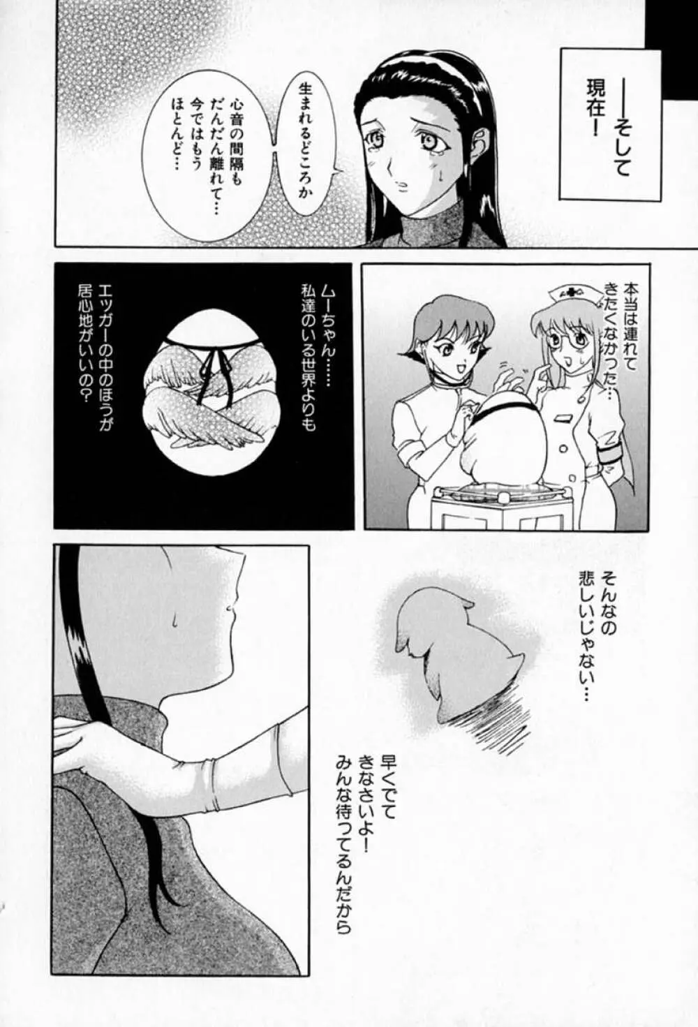 ムーちゃんが来たよ Page.148