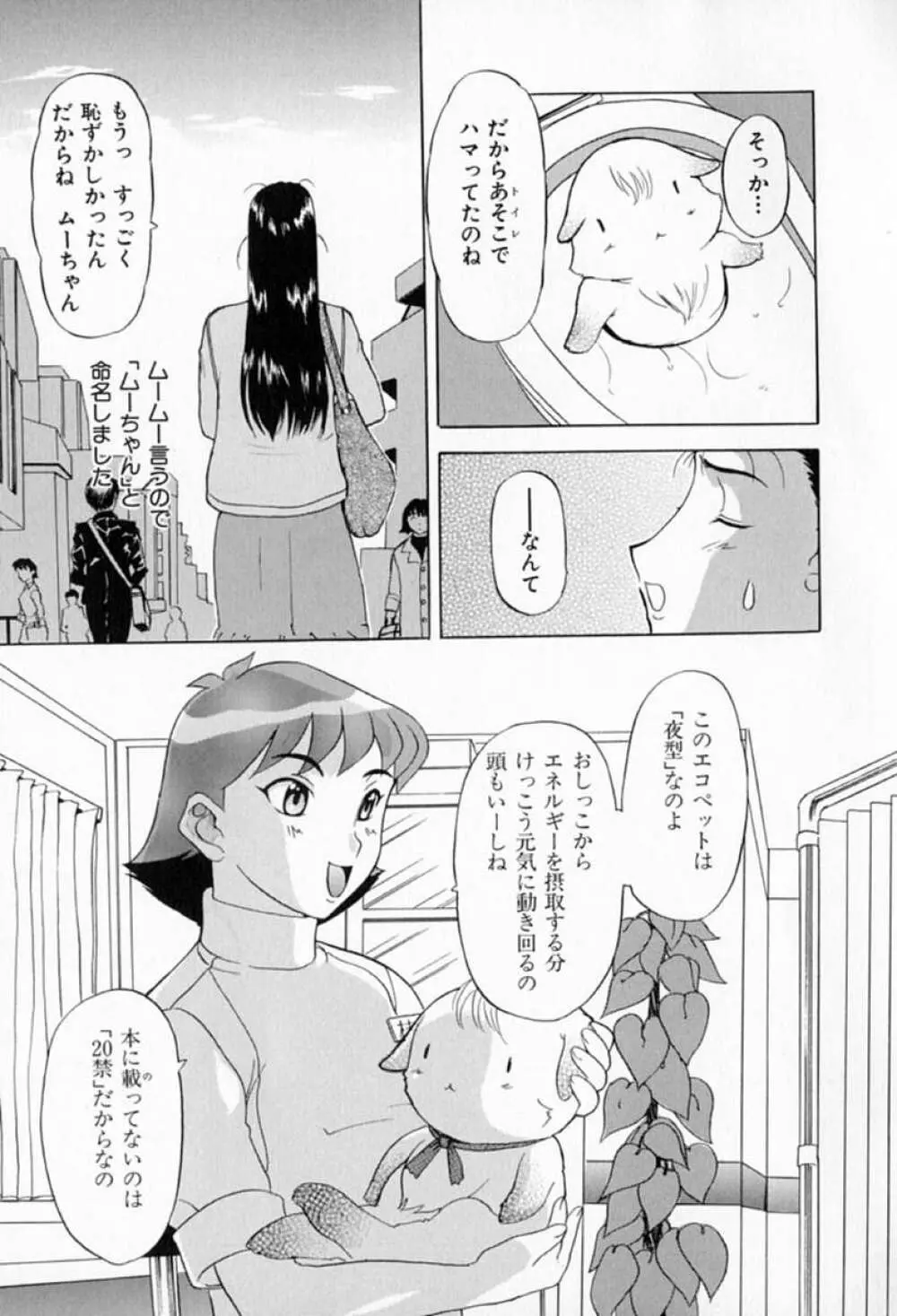 ムーちゃんが来たよ Page.15