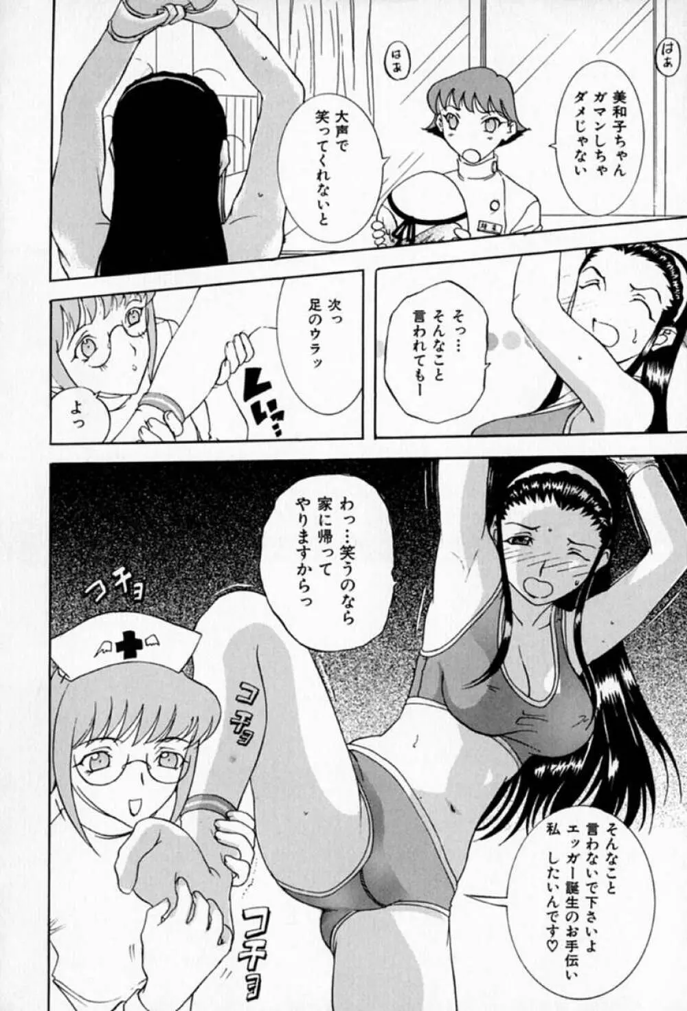 ムーちゃんが来たよ Page.150