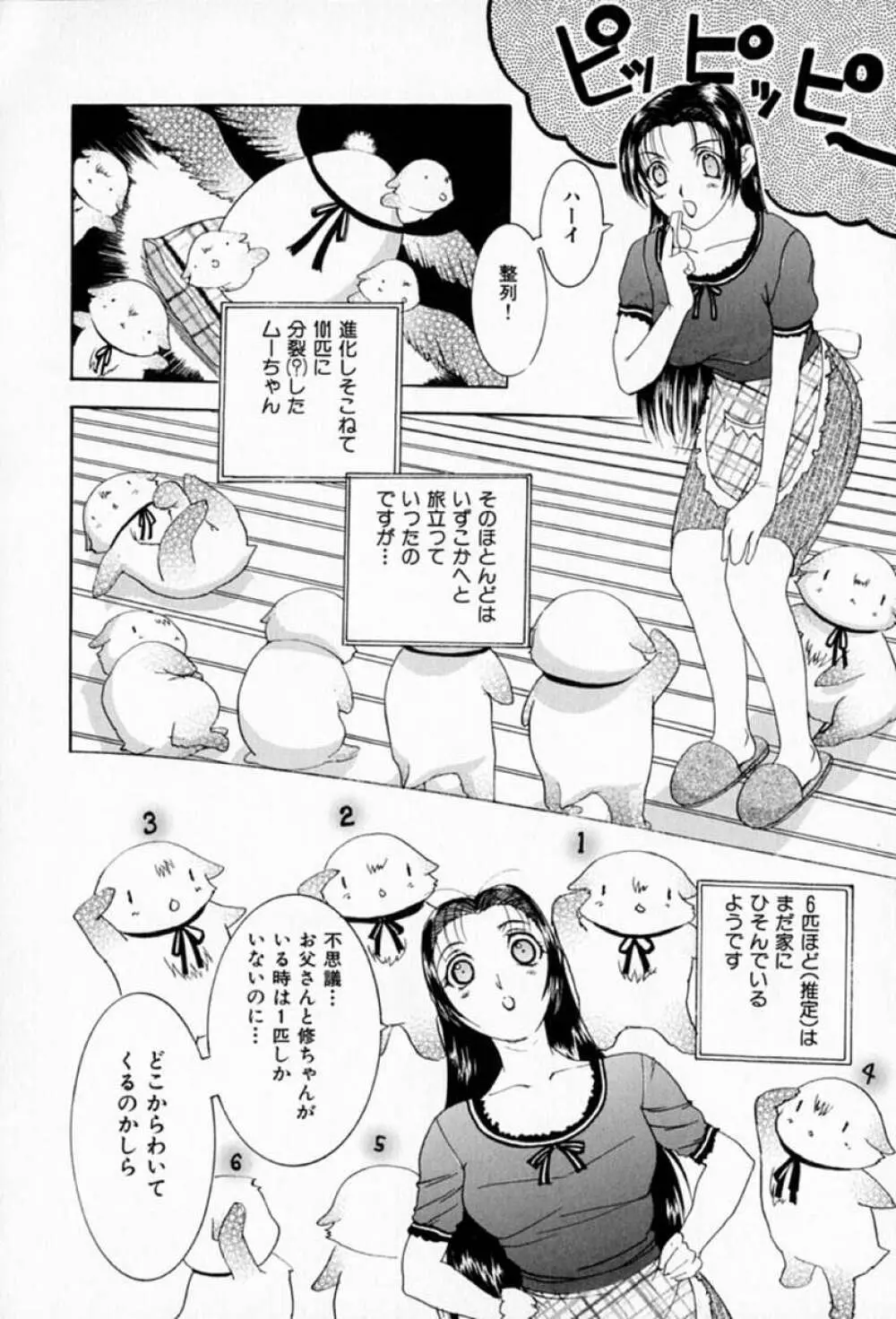 ムーちゃんが来たよ Page.162