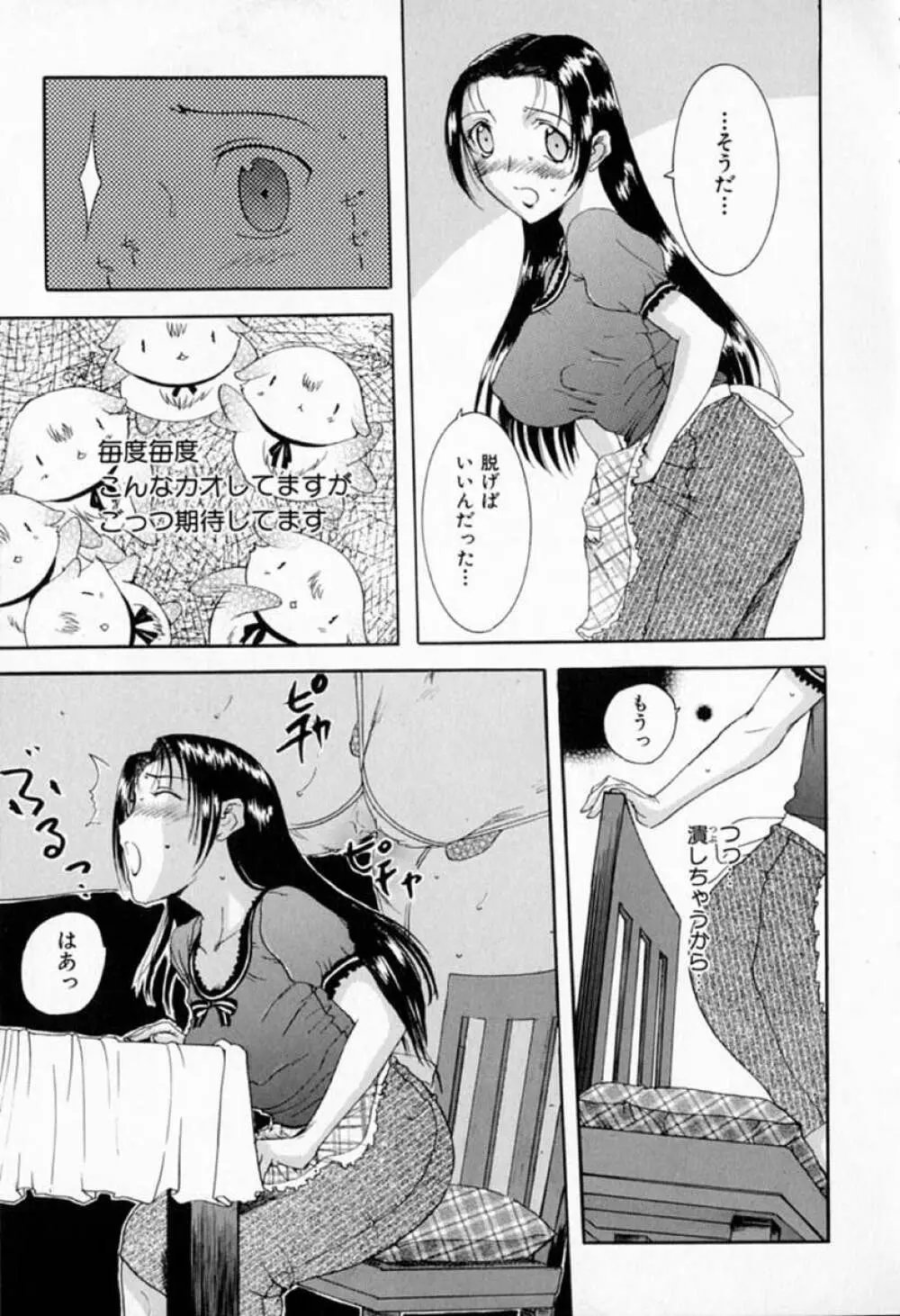 ムーちゃんが来たよ Page.165