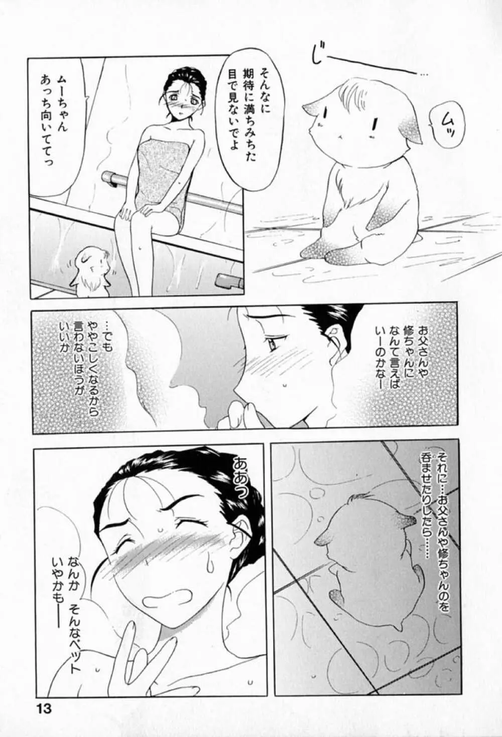 ムーちゃんが来たよ Page.17