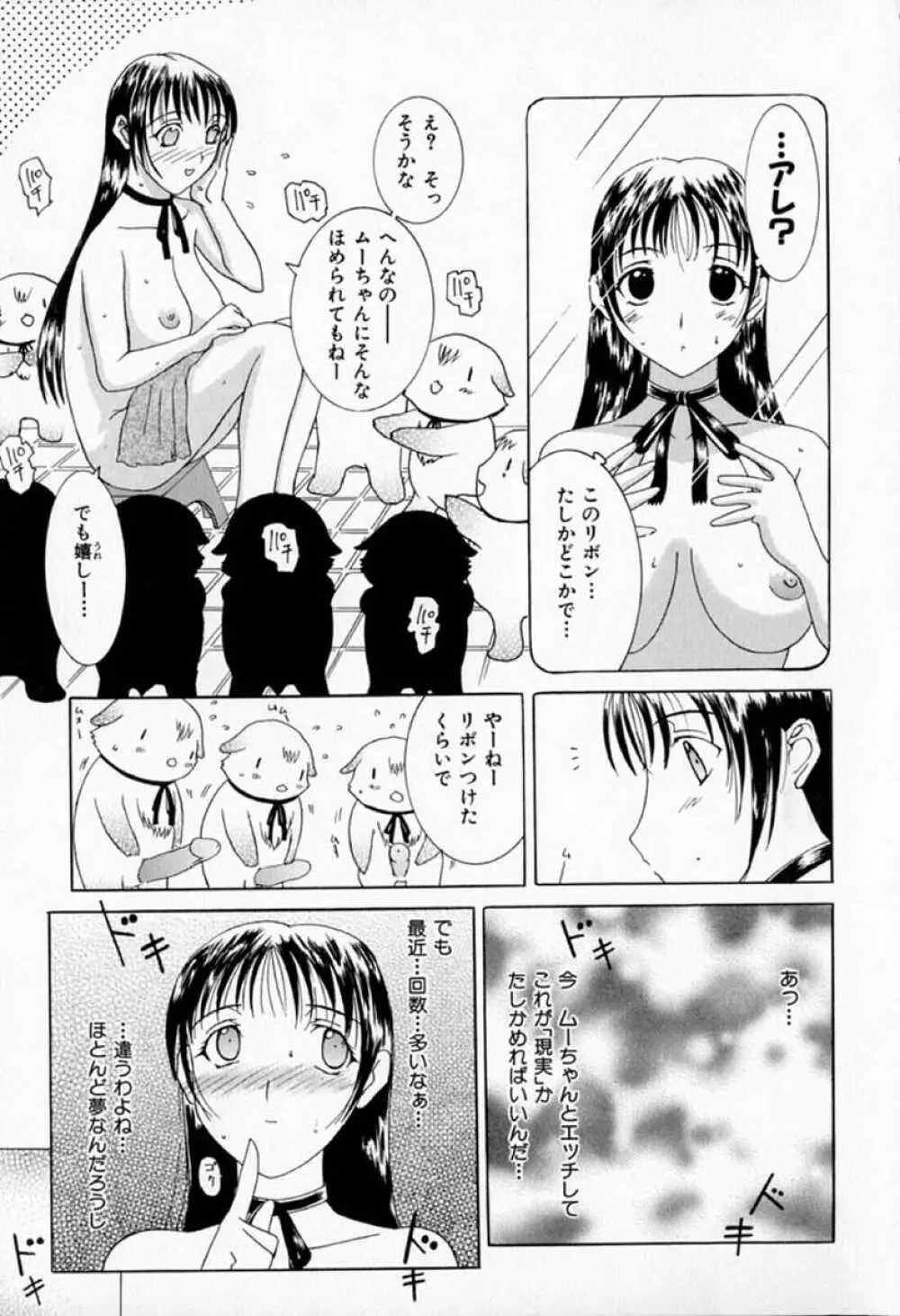 ムーちゃんが来たよ Page.183