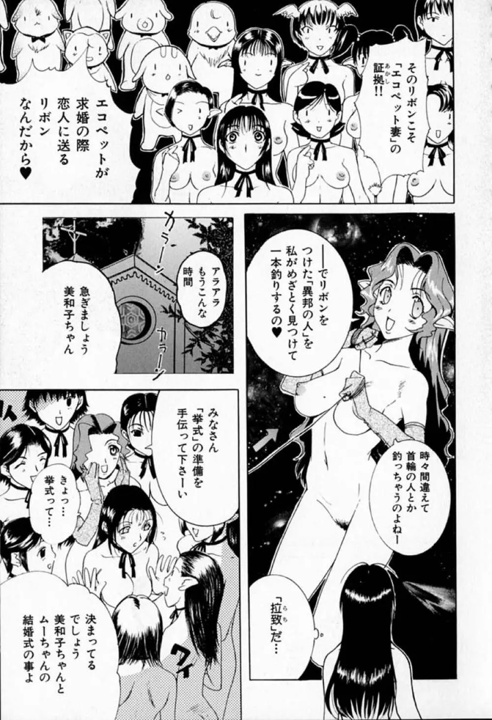 ムーちゃんが来たよ Page.193