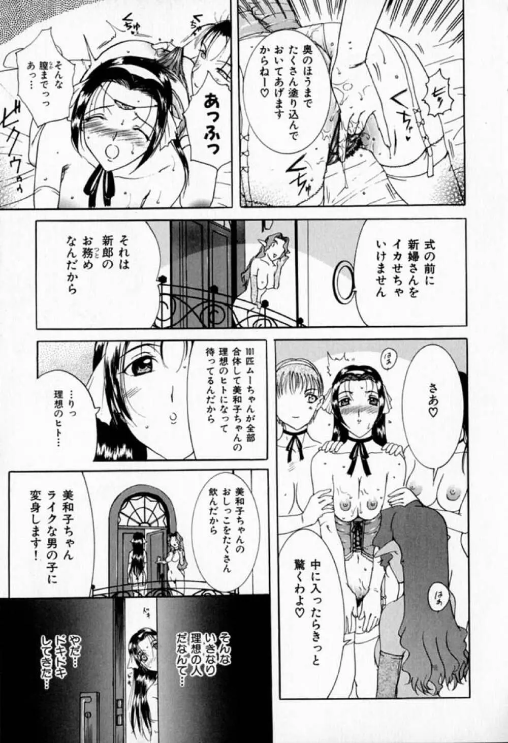 ムーちゃんが来たよ Page.195