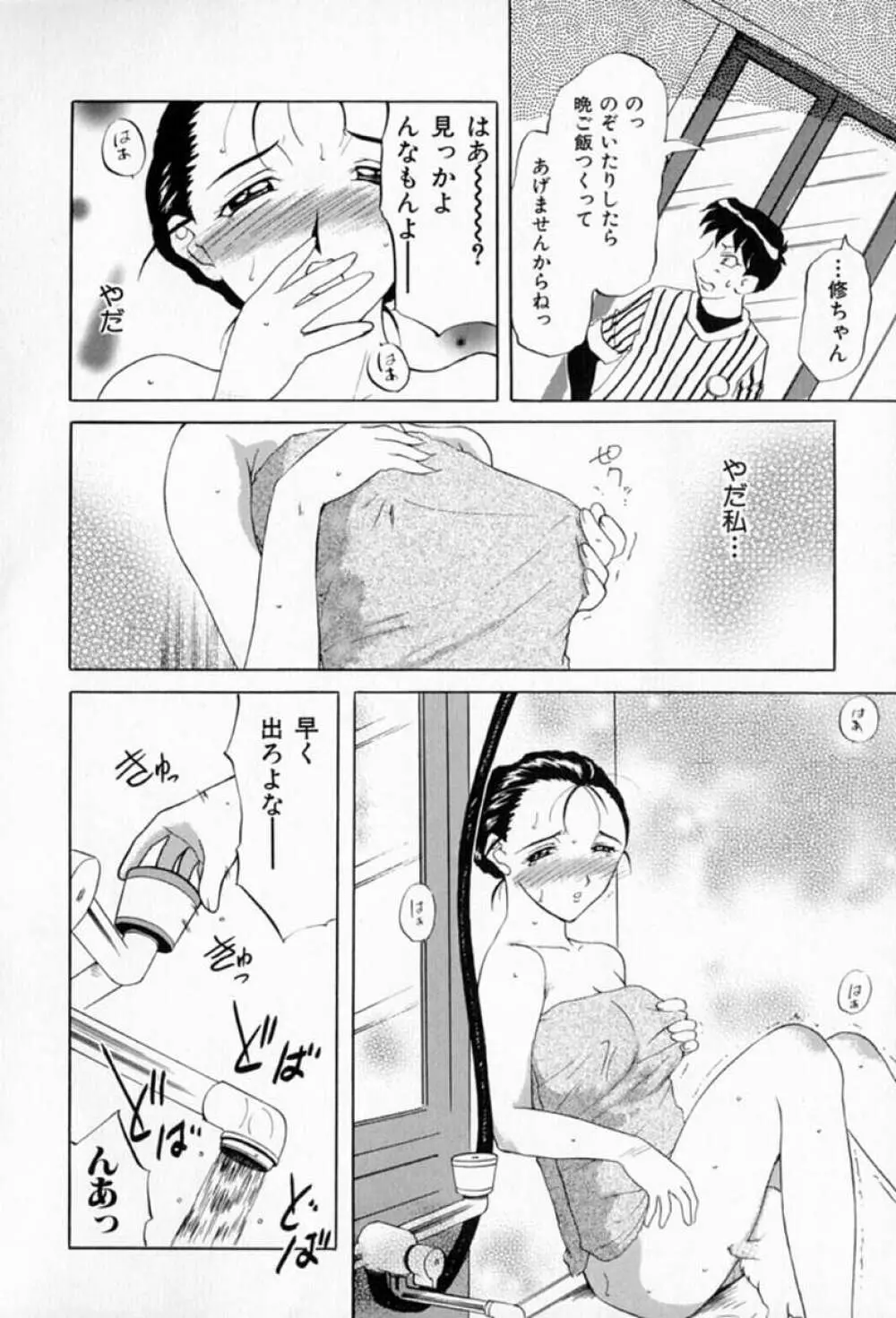 ムーちゃんが来たよ Page.22