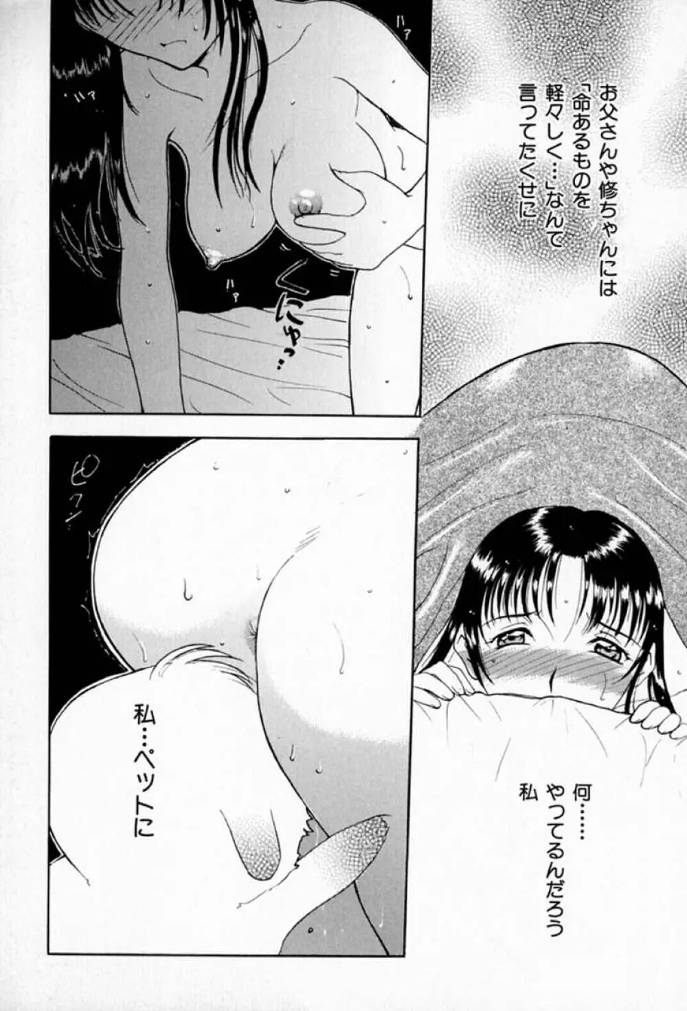 ムーちゃんが来たよ Page.26