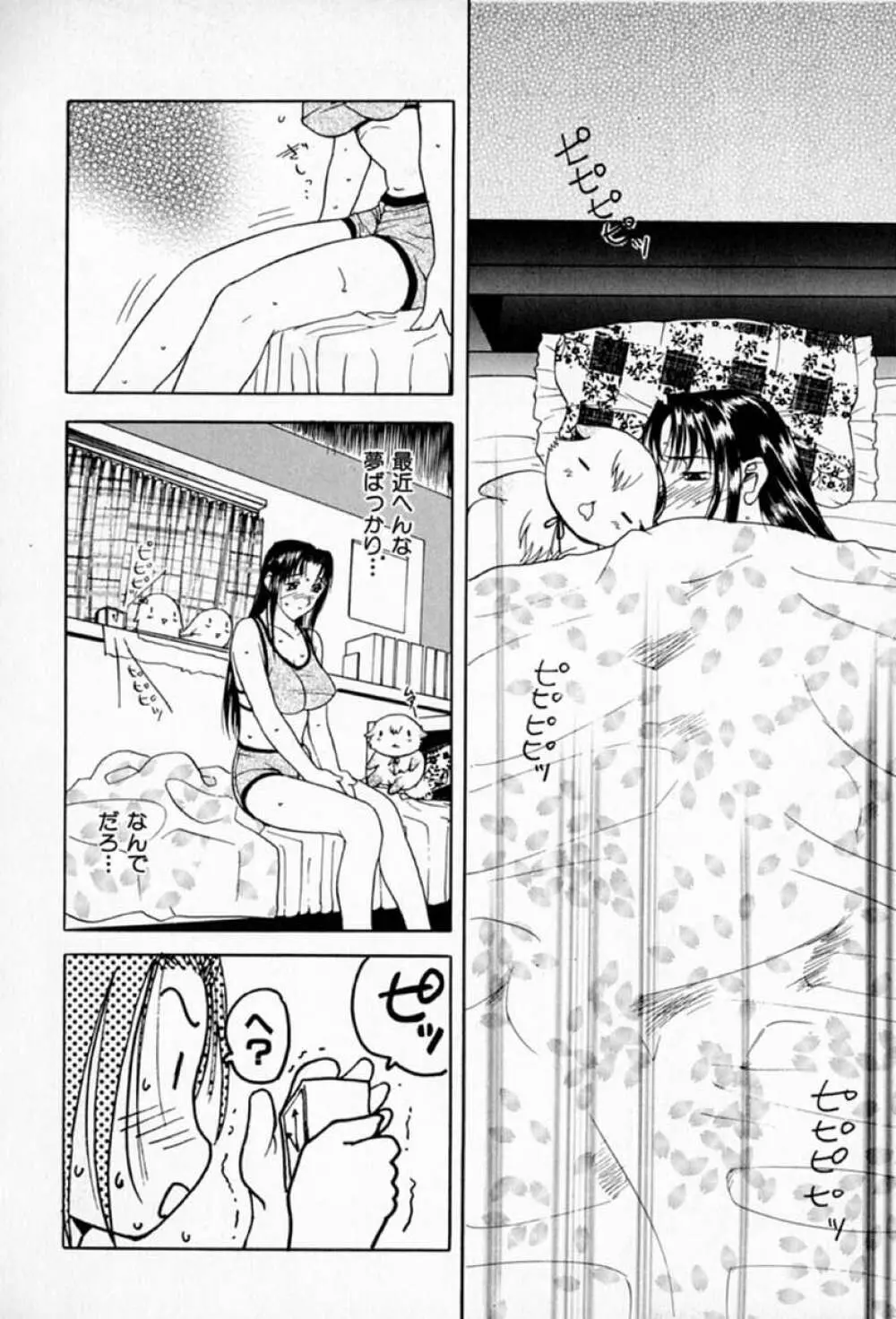 ムーちゃんが来たよ Page.36