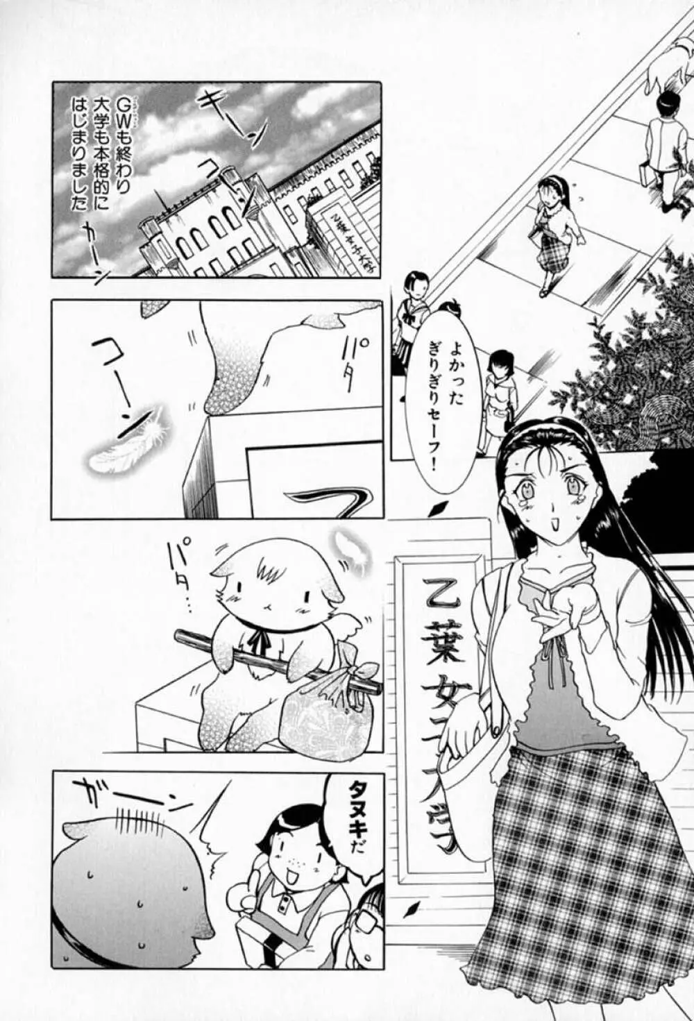 ムーちゃんが来たよ Page.38