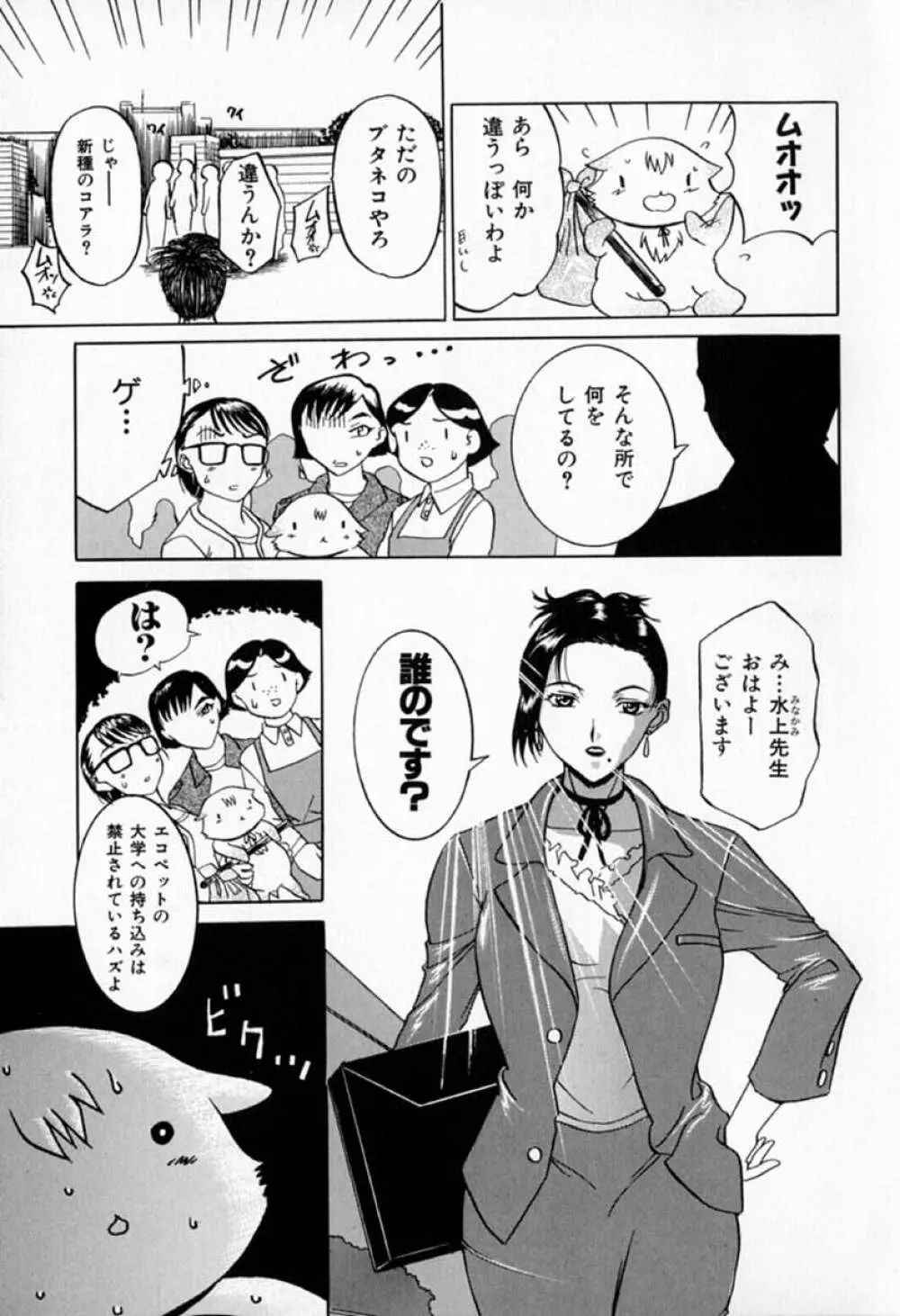 ムーちゃんが来たよ Page.39