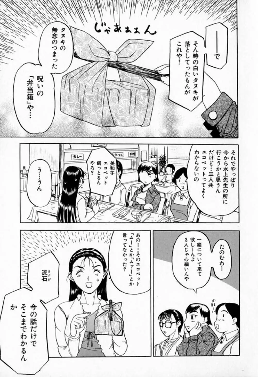 ムーちゃんが来たよ Page.41