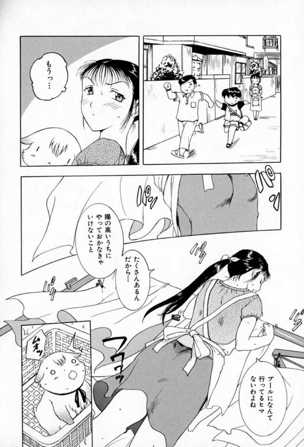 ムーちゃんが来たよ Page.58