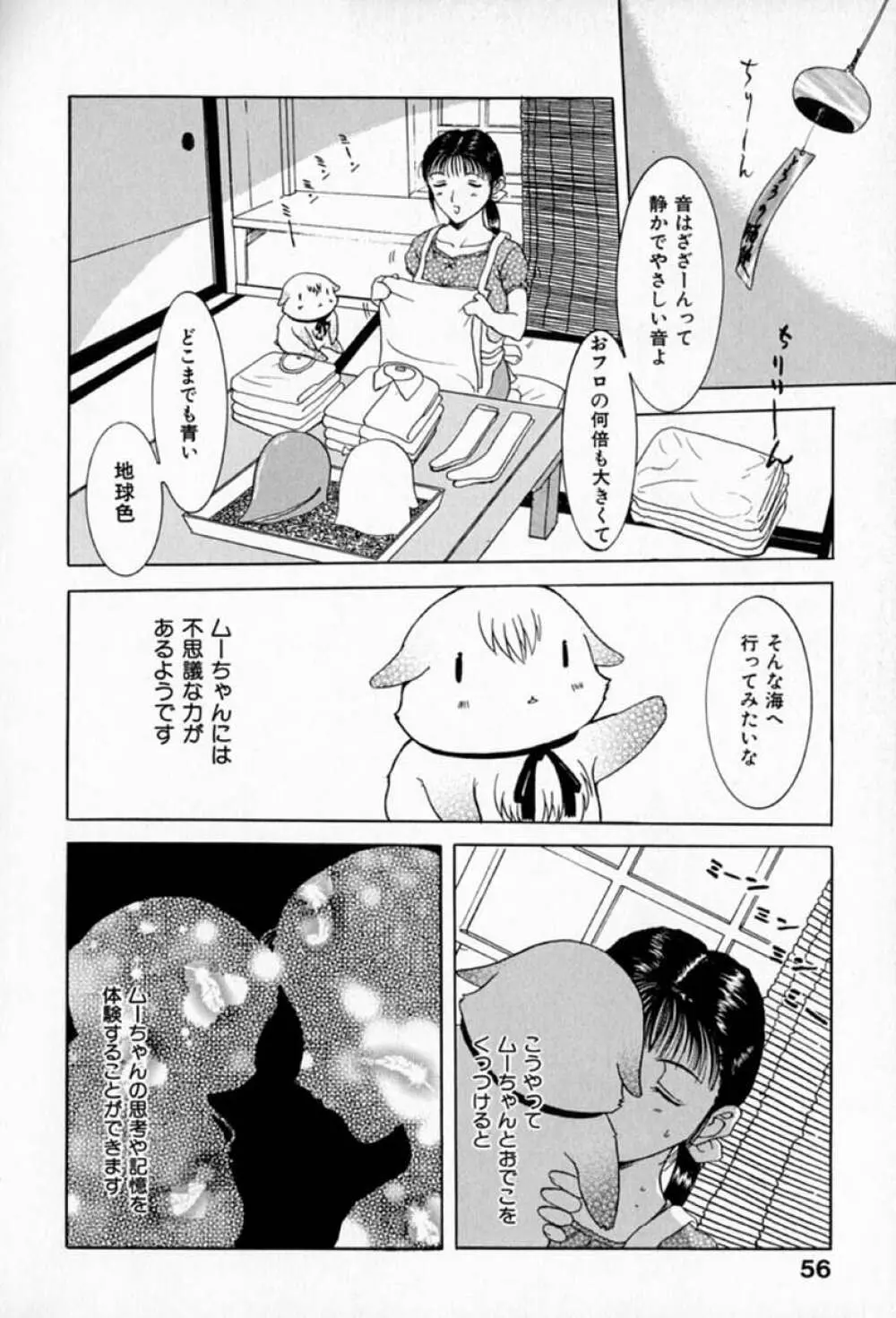 ムーちゃんが来たよ Page.60