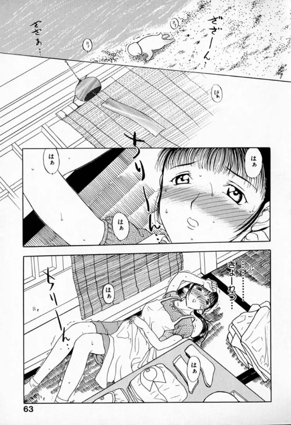 ムーちゃんが来たよ Page.67