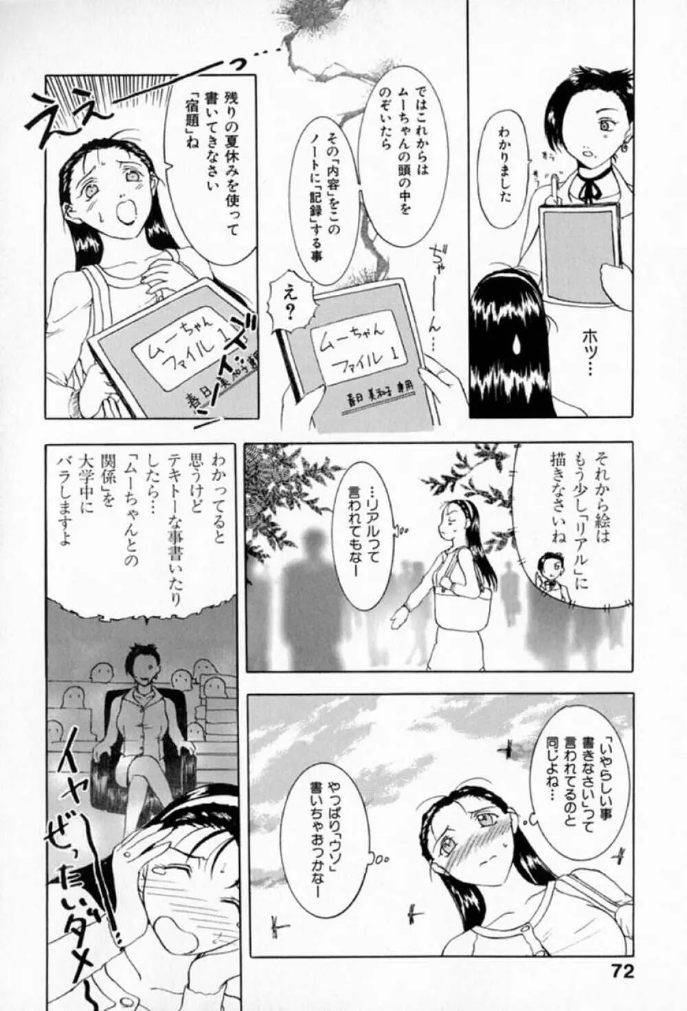 ムーちゃんが来たよ Page.76