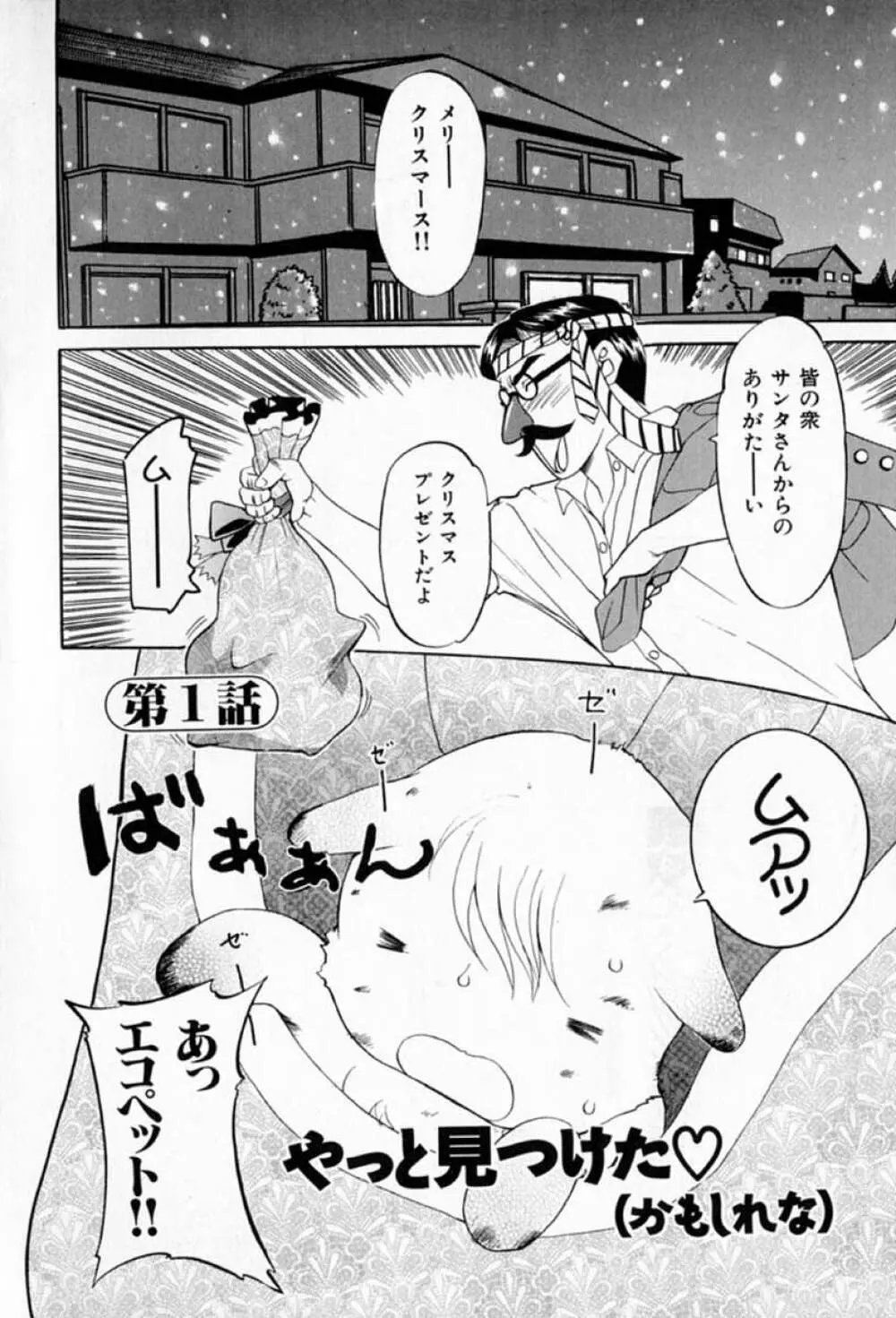 ムーちゃんが来たよ Page.8