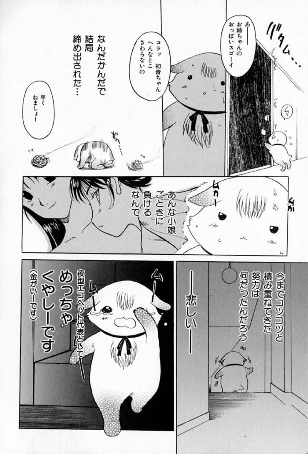 ムーちゃんが来たよ Page.82