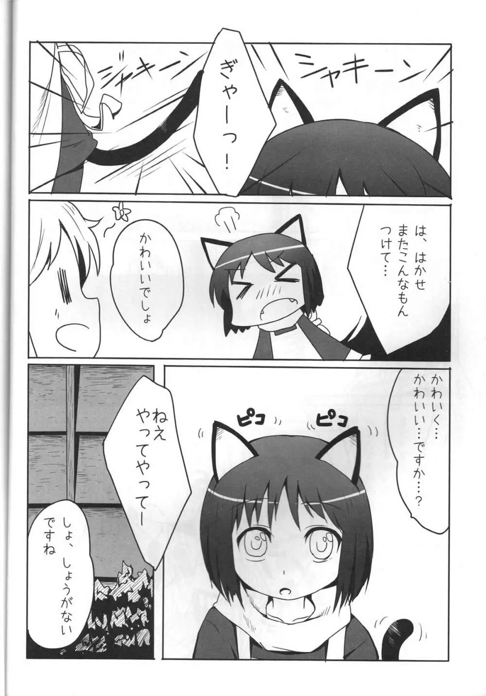 科学といっしょ Page.11