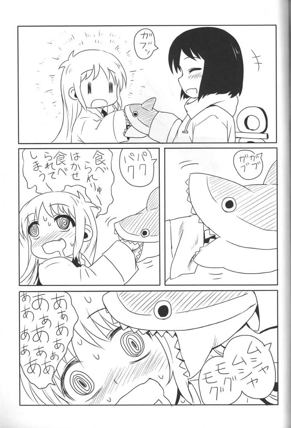 科学といっしょ Page.24