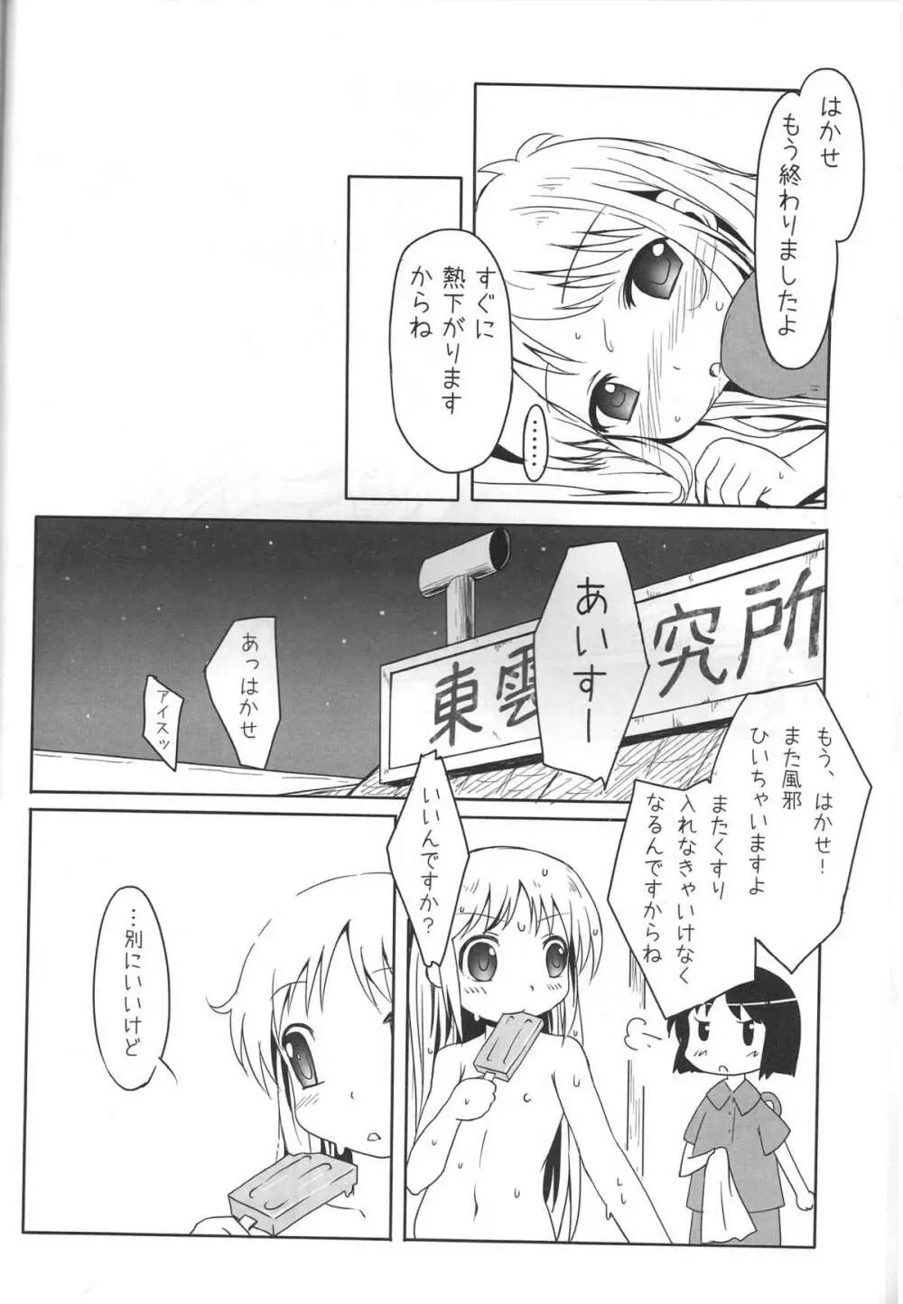 科学といっしょ Page.9