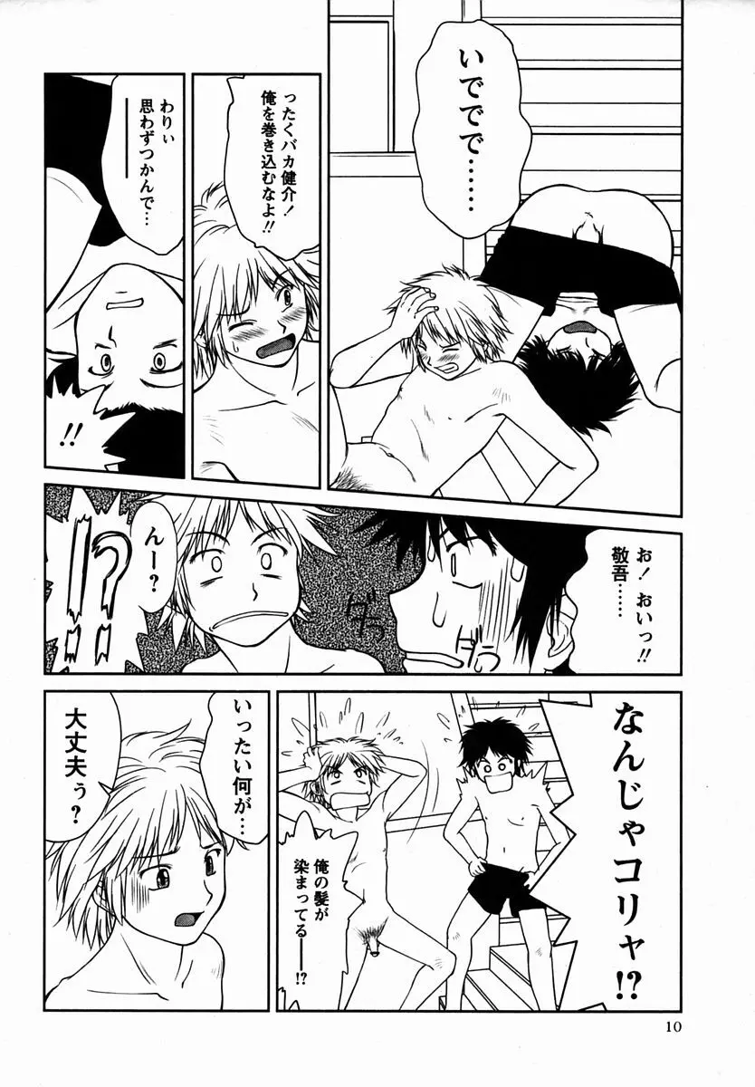コミック・マショウ 2006年2月号 Page.10