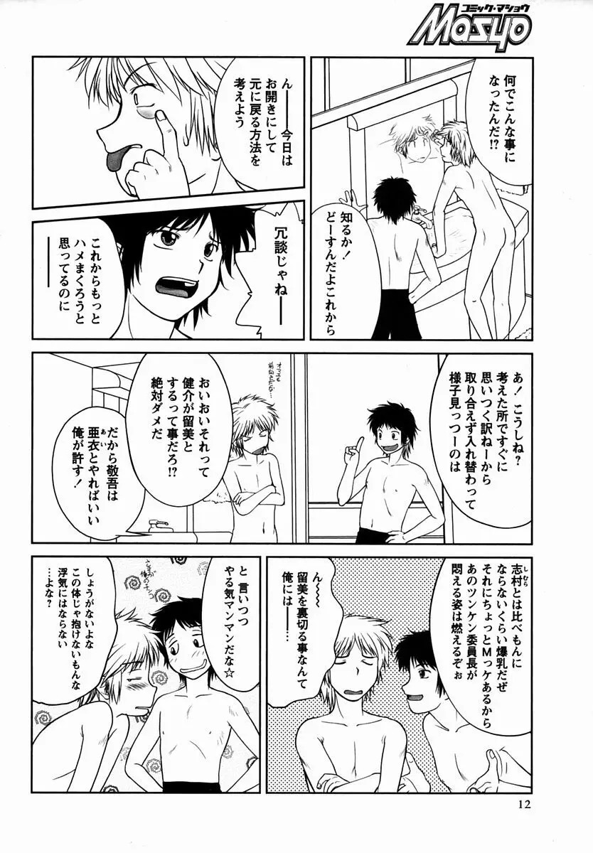 コミック・マショウ 2006年2月号 Page.12