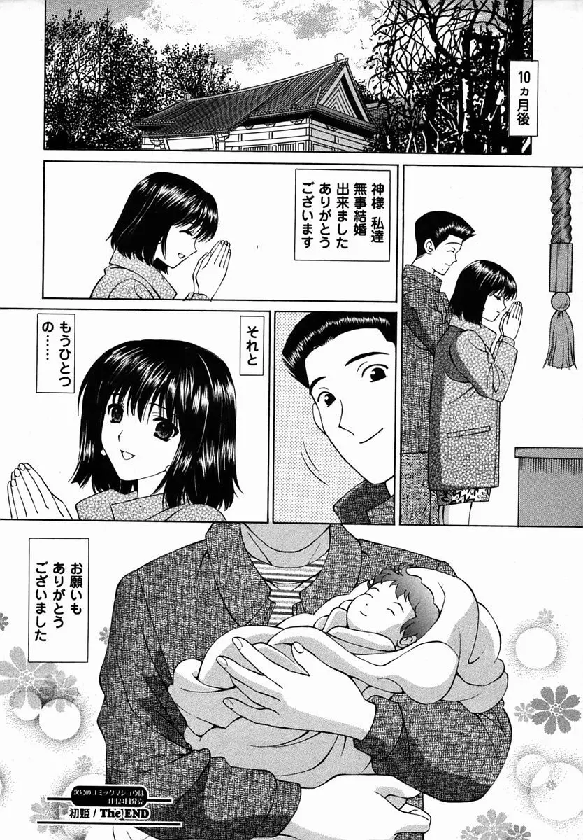 コミック・マショウ 2006年2月号 Page.122
