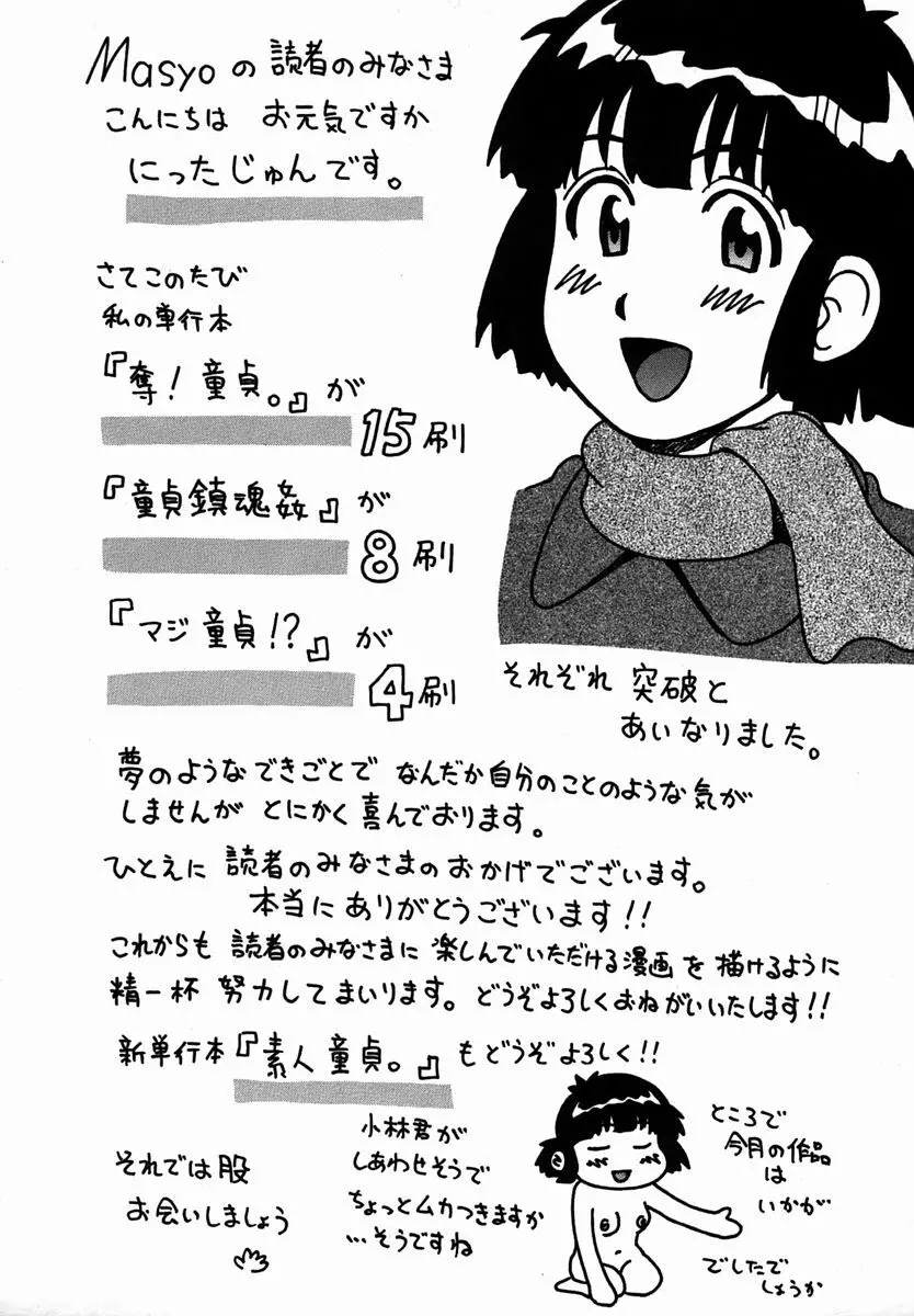 コミック・マショウ 2006年2月号 Page.139