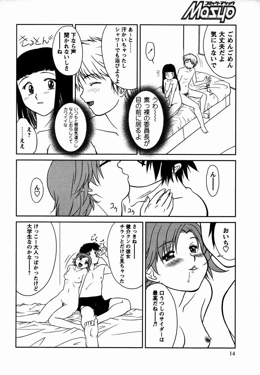 コミック・マショウ 2006年2月号 Page.14