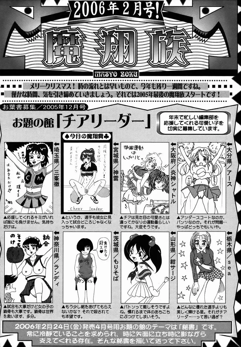 コミック・マショウ 2006年2月号 Page.228