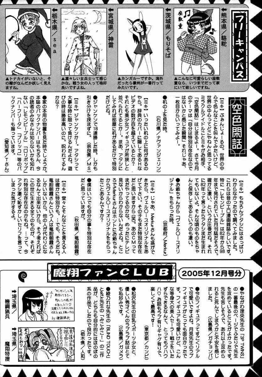 コミック・マショウ 2006年2月号 Page.230