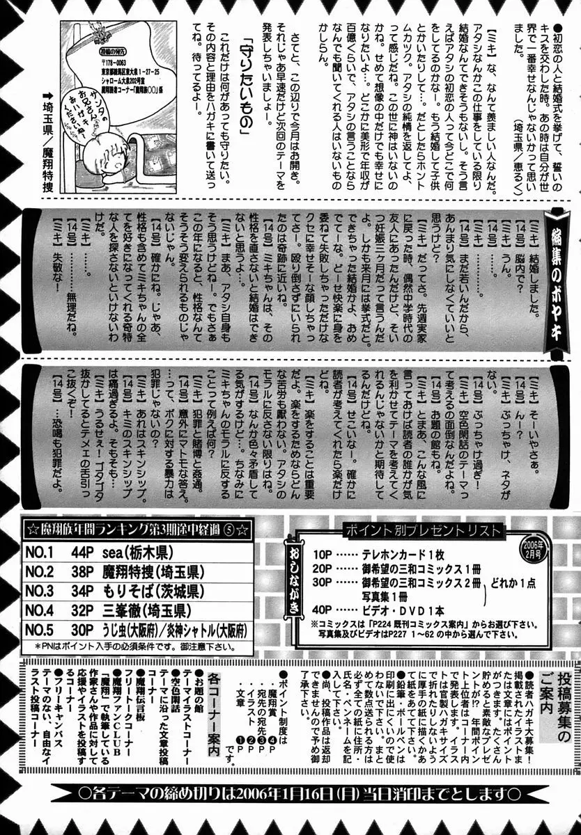 コミック・マショウ 2006年2月号 Page.231
