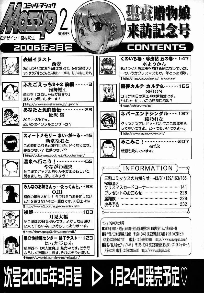 コミック・マショウ 2006年2月号 Page.234